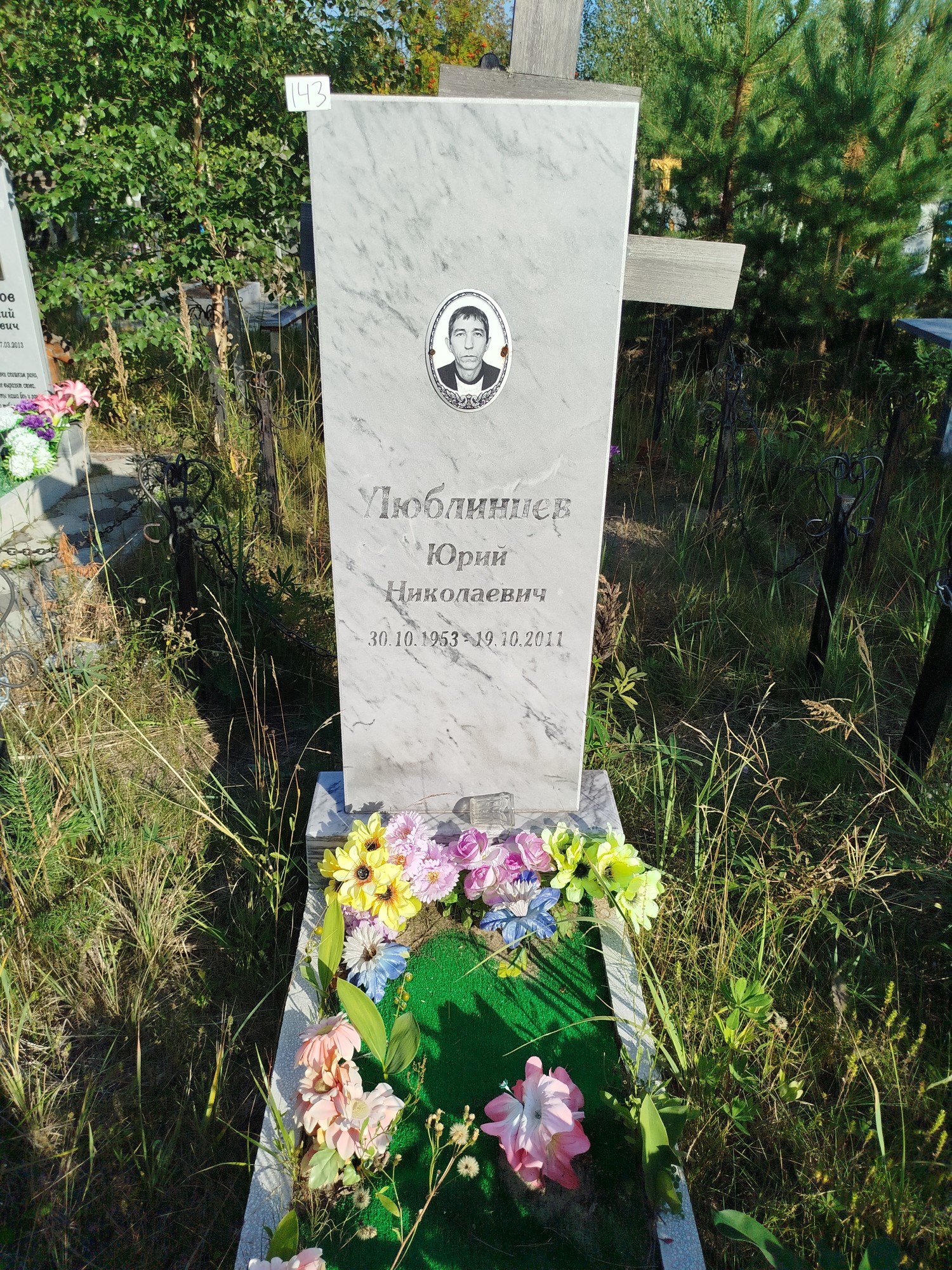 Люблинцев Юрий Николаевич