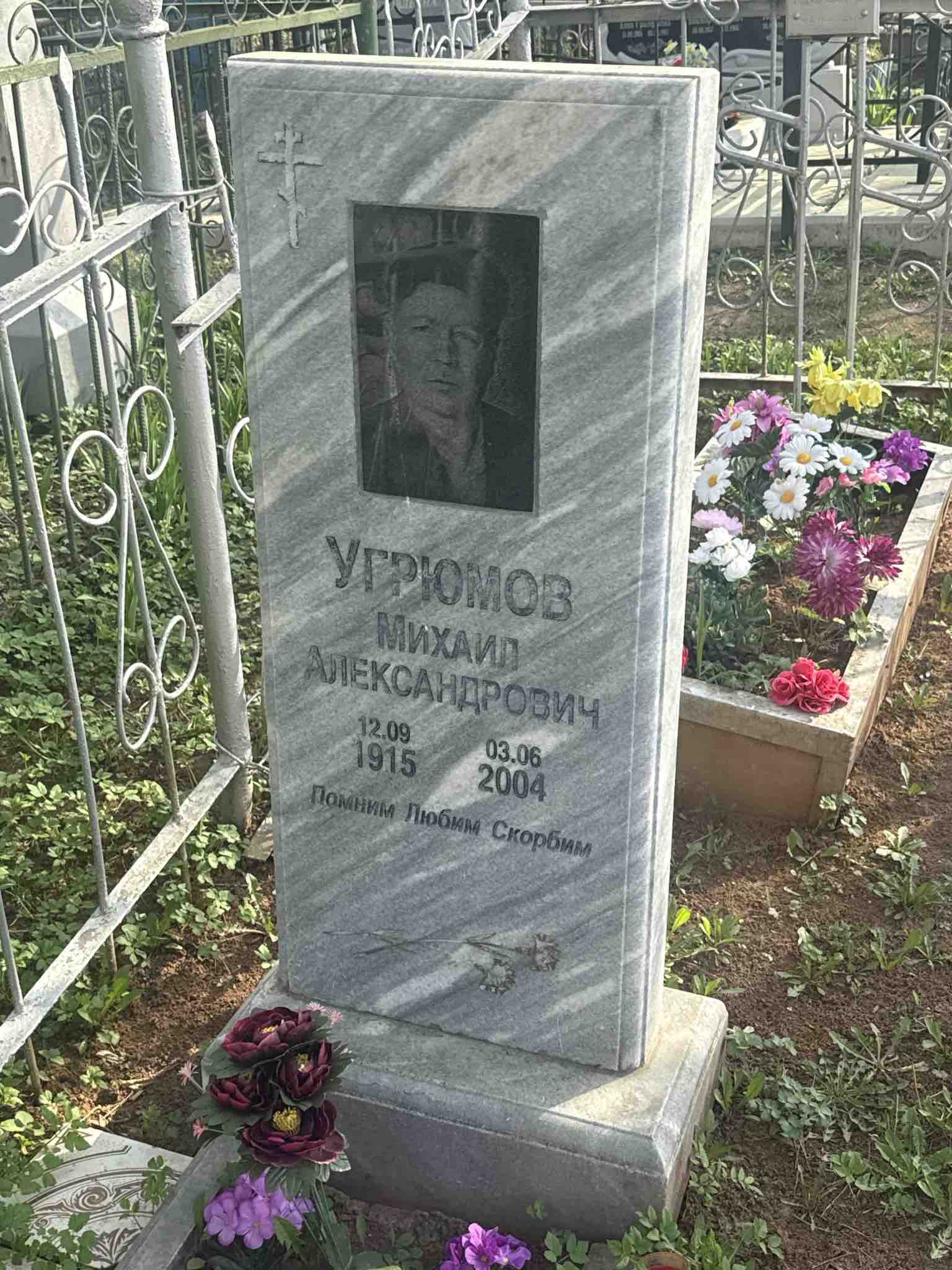 Угрюмов Михаил Александрович