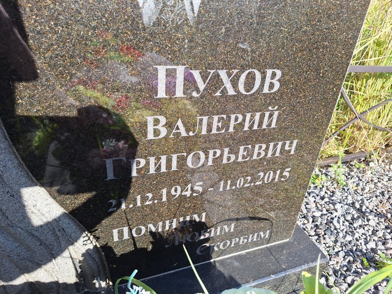 Пухов