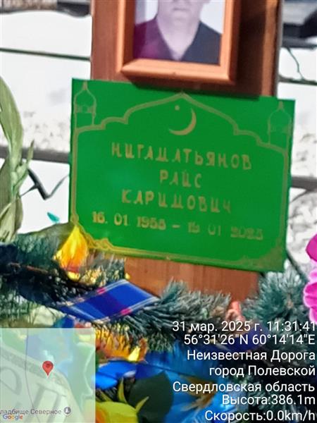 Нигаматьянов Раис Каримович