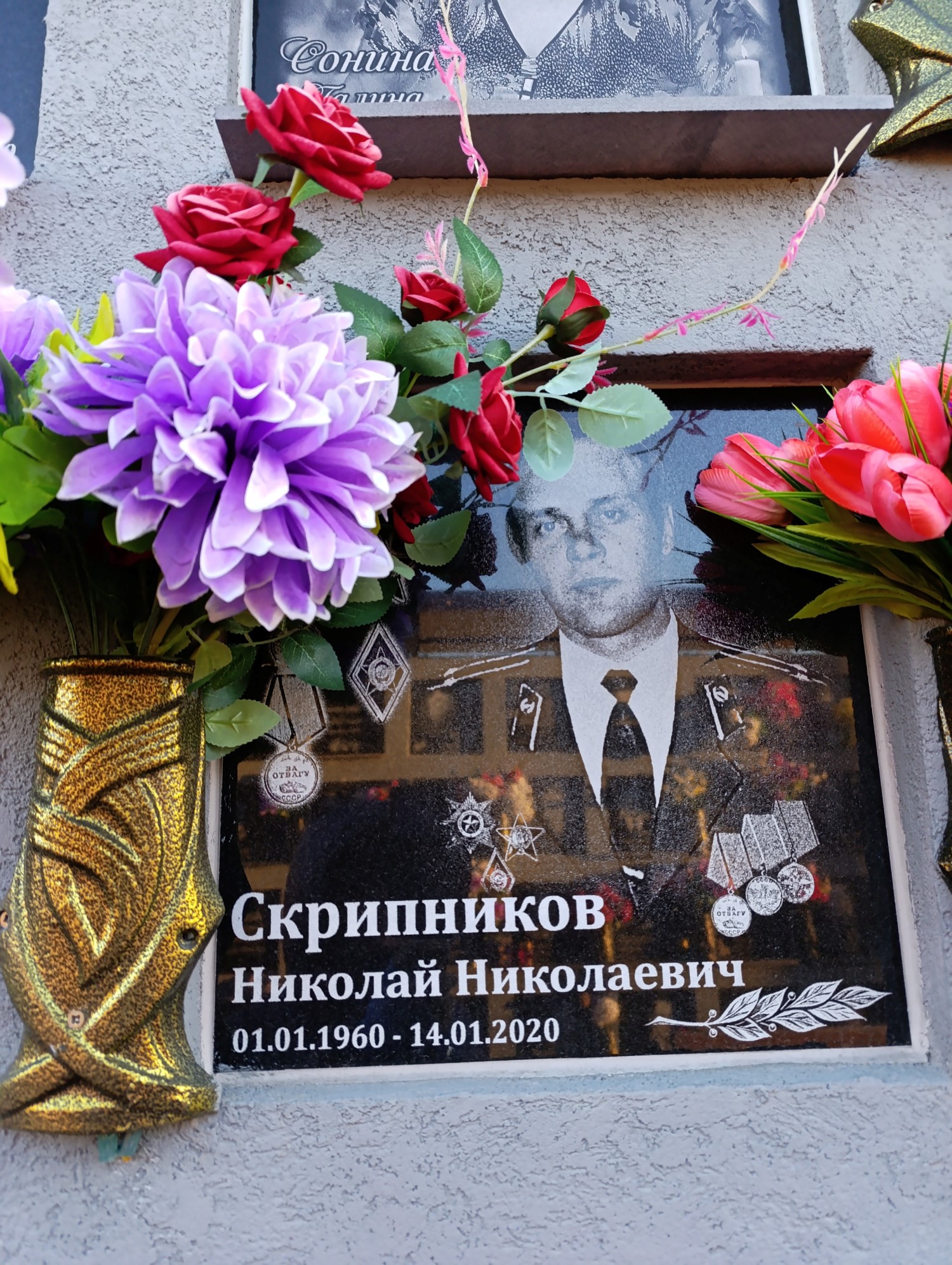 Скрипников Николай Николаевич