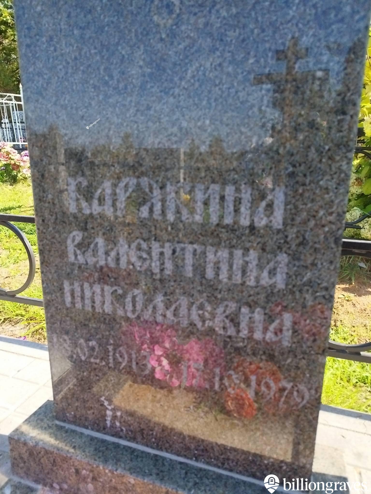 Карякина Валентина Николаевна