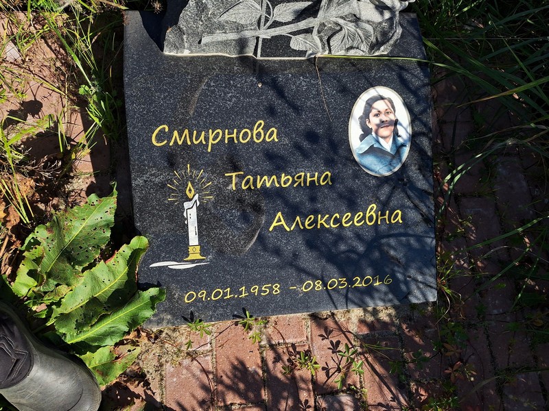 Смирнова