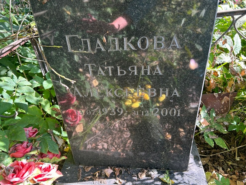 Гладкова