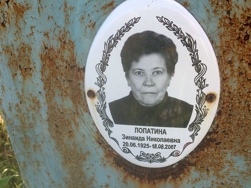 Лопатина