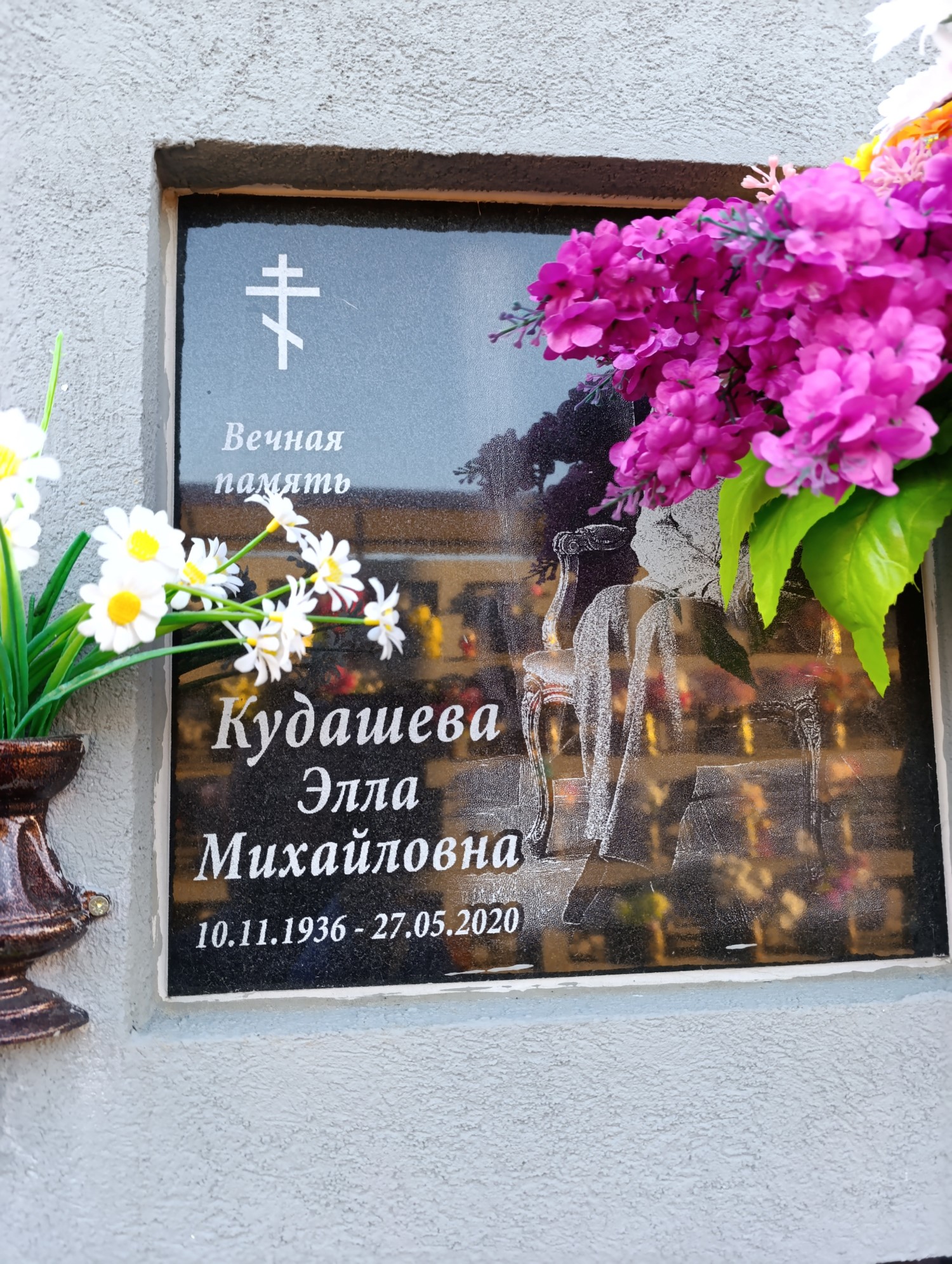 Кудашева Элла Михайловна