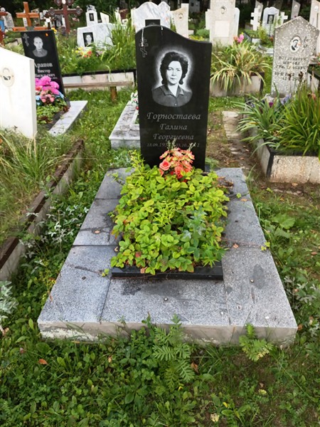 Горностаева Галина Георгиевна