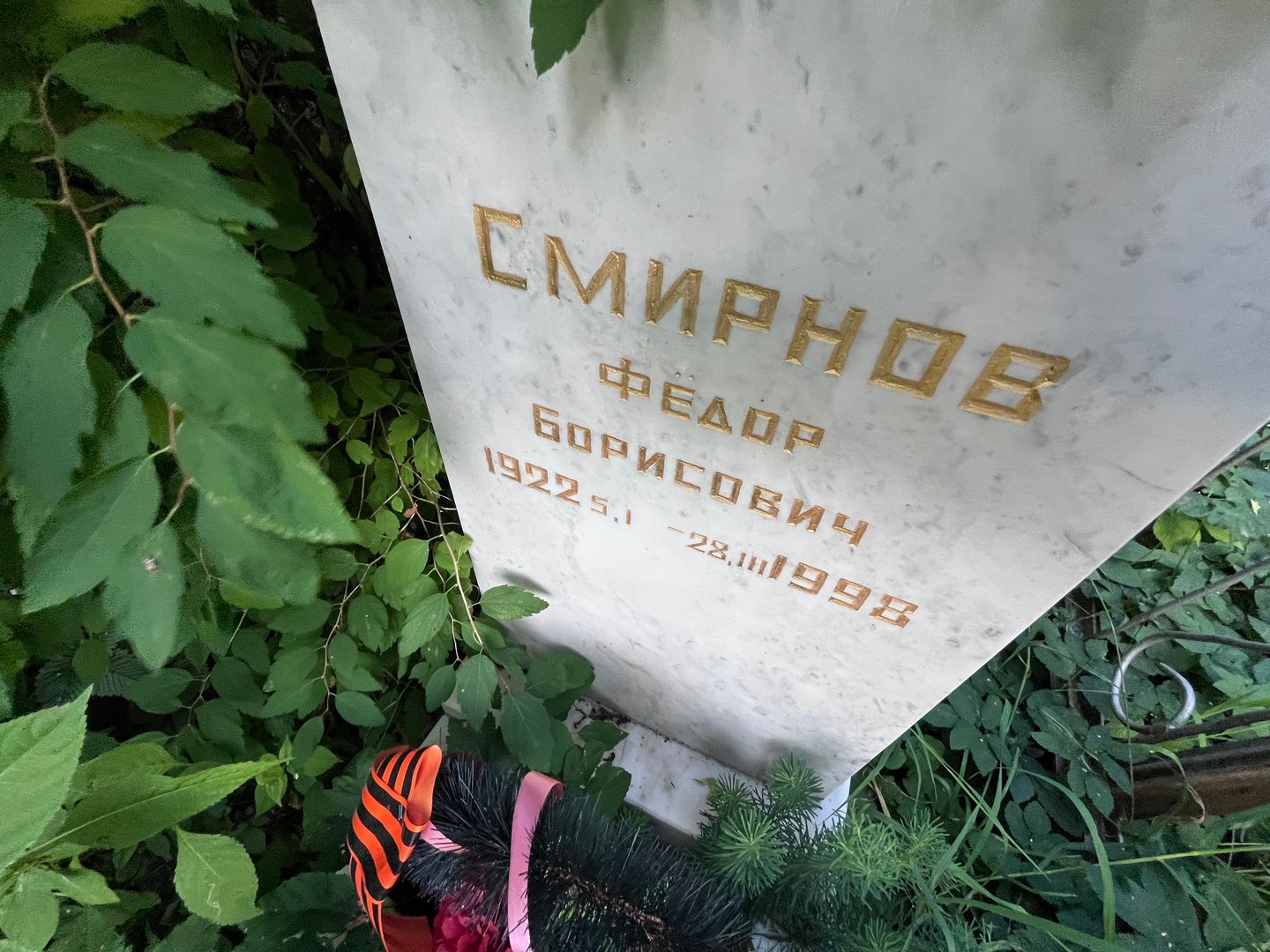 Смирнов