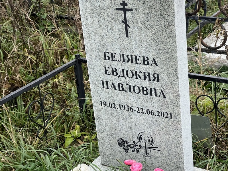 Беляева