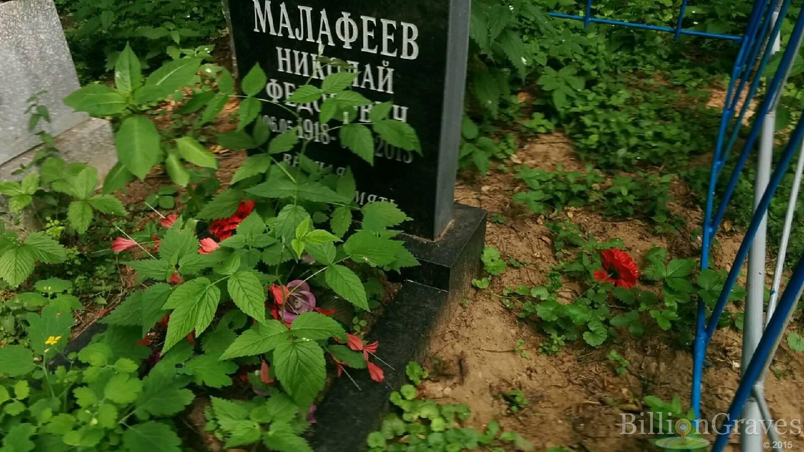 Малафеев Николай Федорович