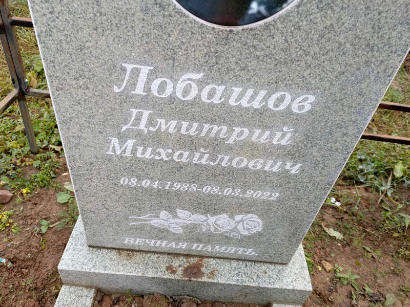 Лобашов