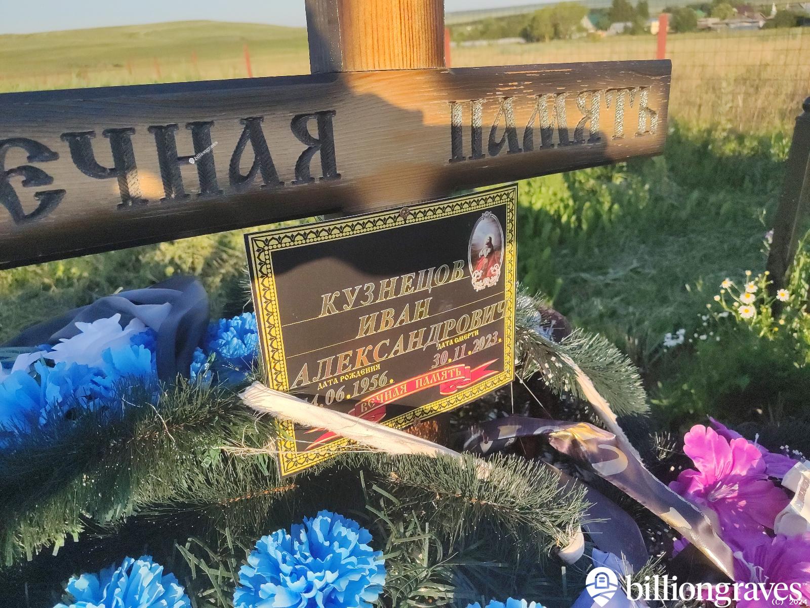 Кузнецов Иван Александрович