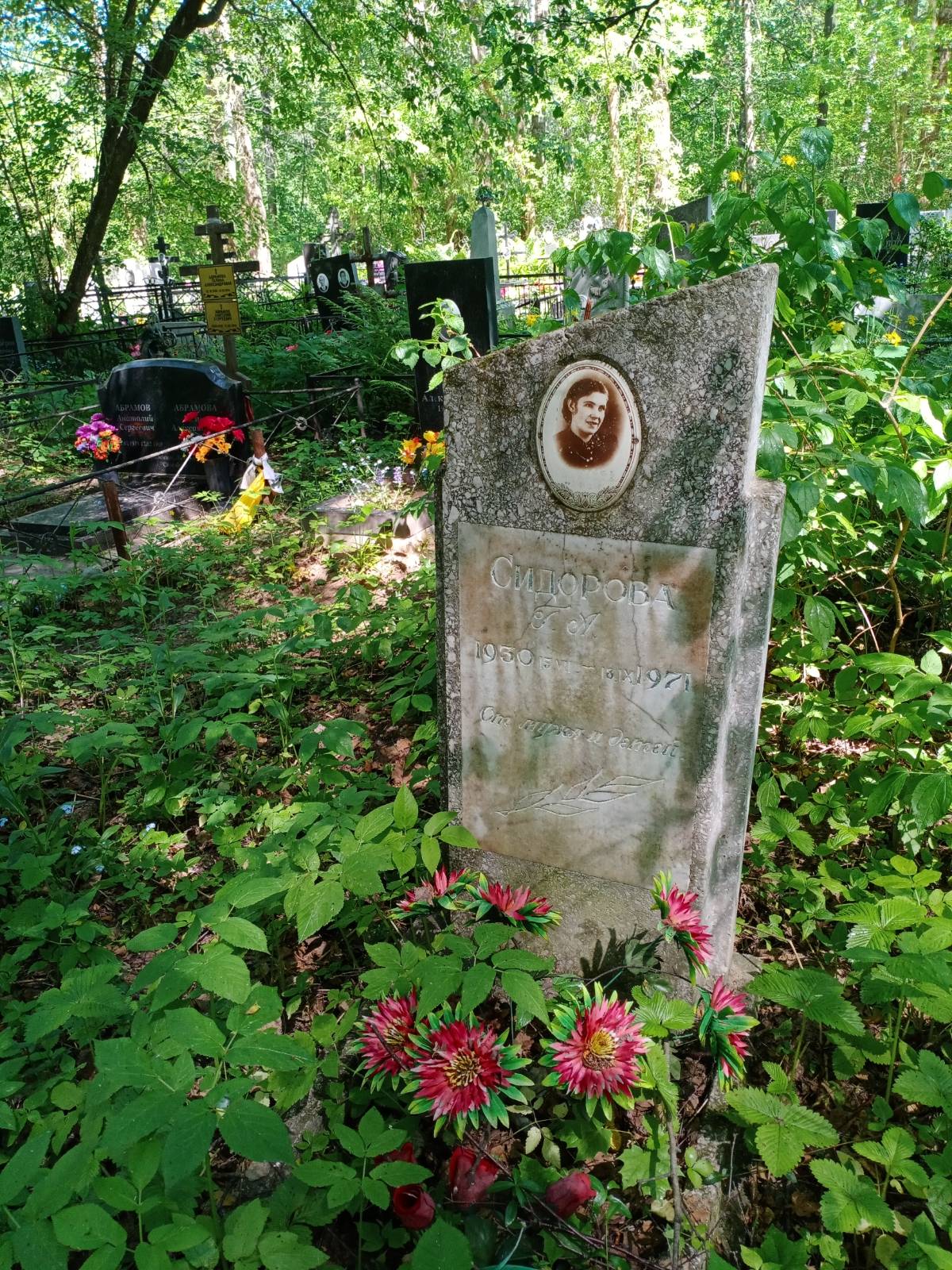 Сидорова Г. А.