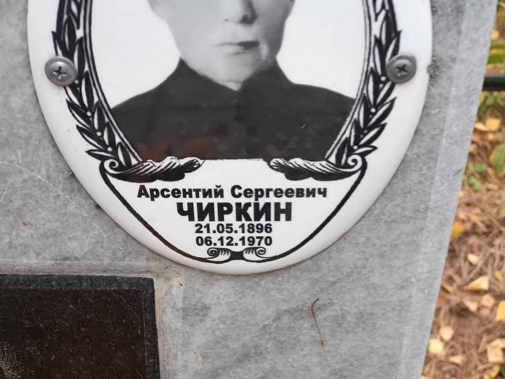 Чиркин Арсений Сергеевич