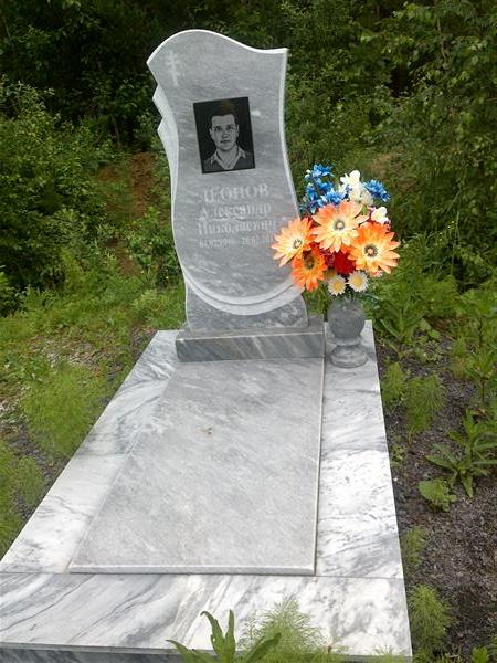 Леонов Александр Николаевич