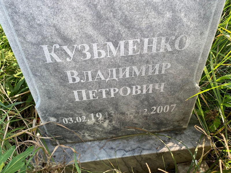 Кузьменко