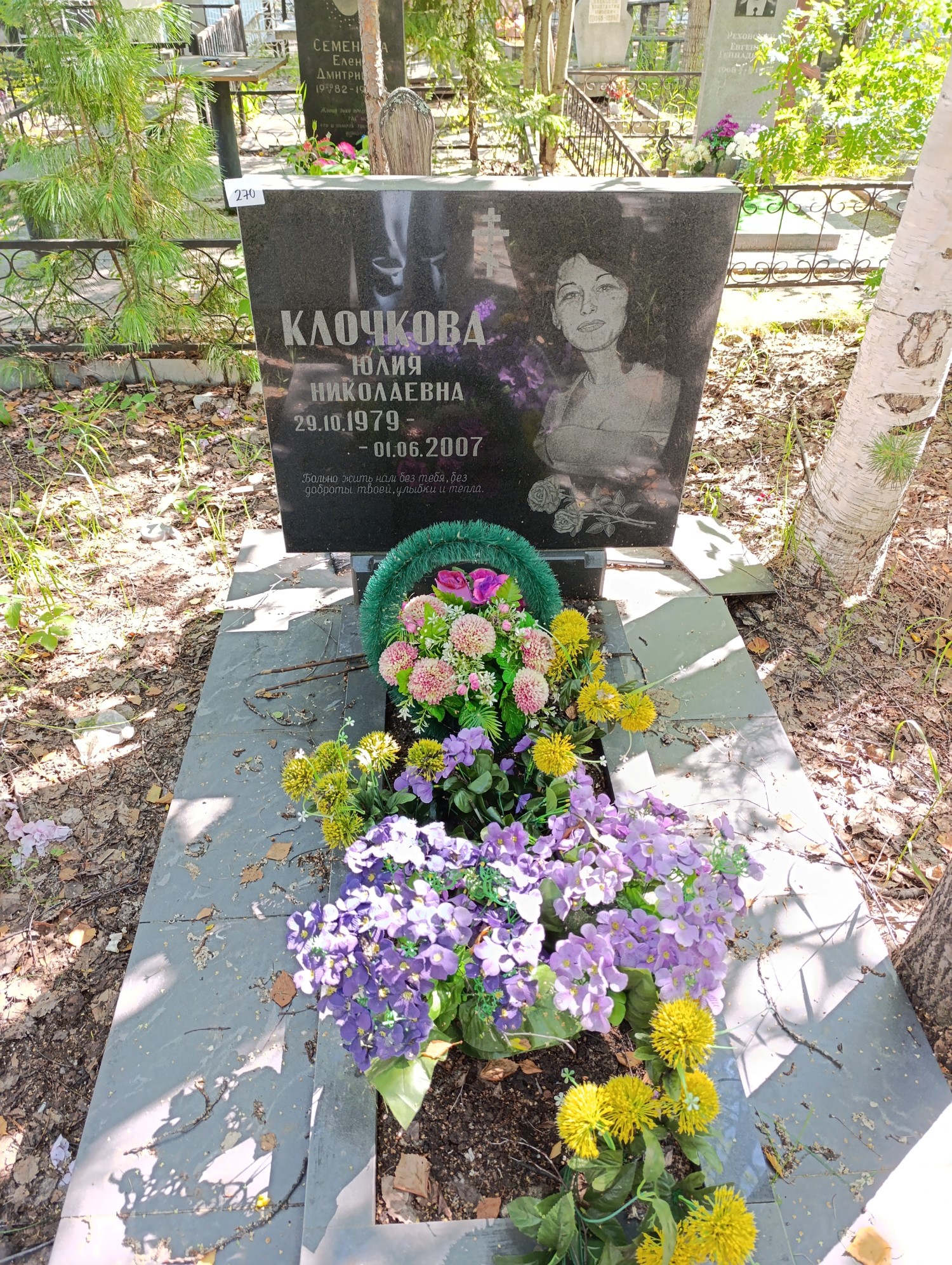 Клочкова Юлия Николаевна