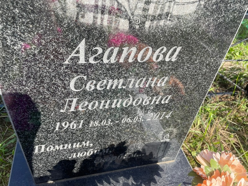 Агапова