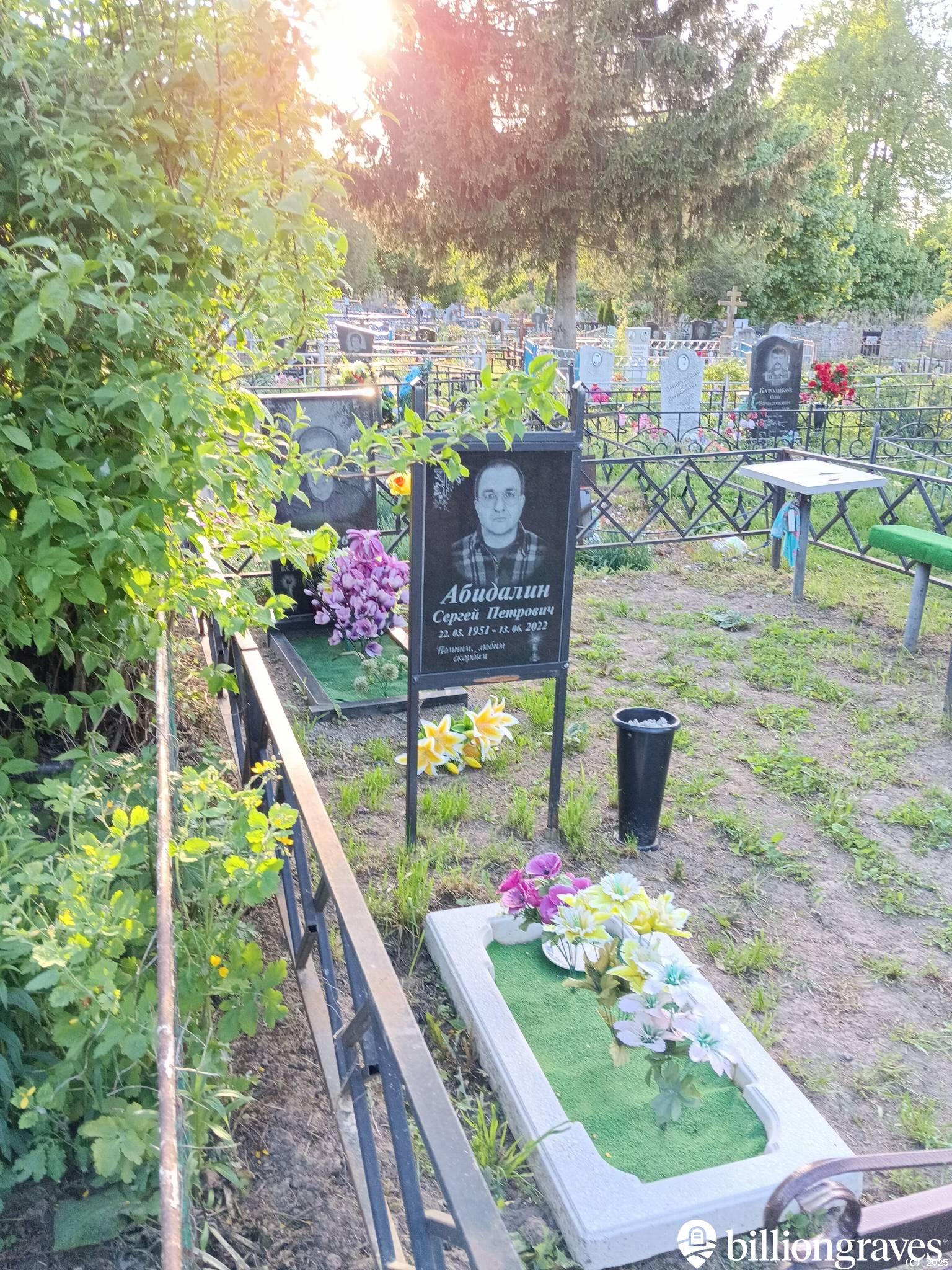 Абидалин Сергей Петрович