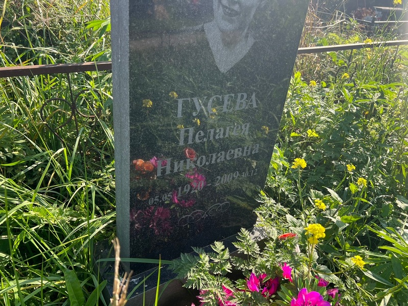 Гусева Пелагея Николаевна
