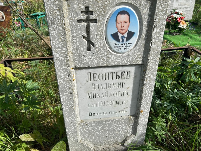 Леонтьев