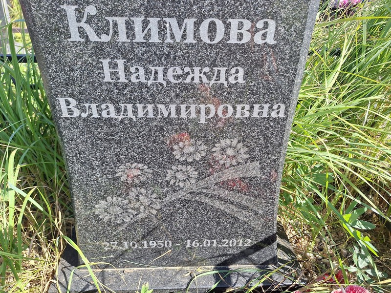 Климова