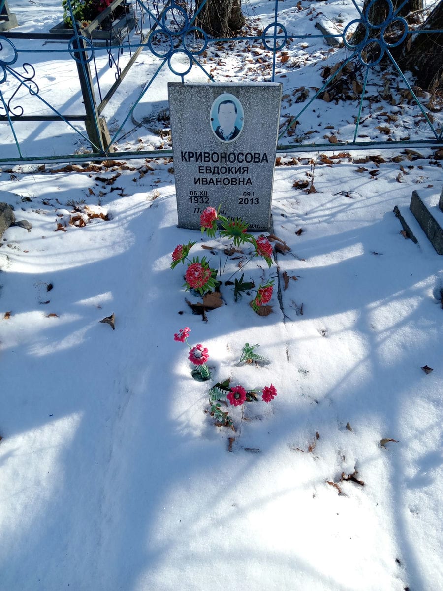 Кривоносова Евдокия Ивановна