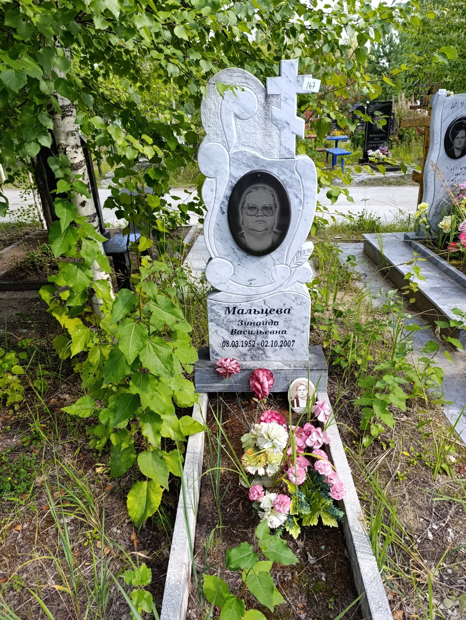 Мальцева Зинаида Васильевна