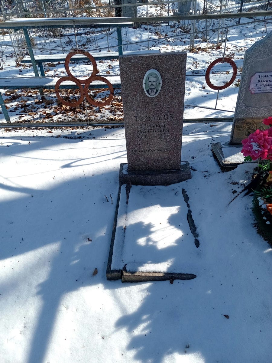 Тумашов Григорий Родионович