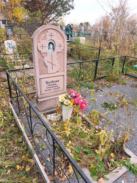 Цыбенко Клавдия Степановна