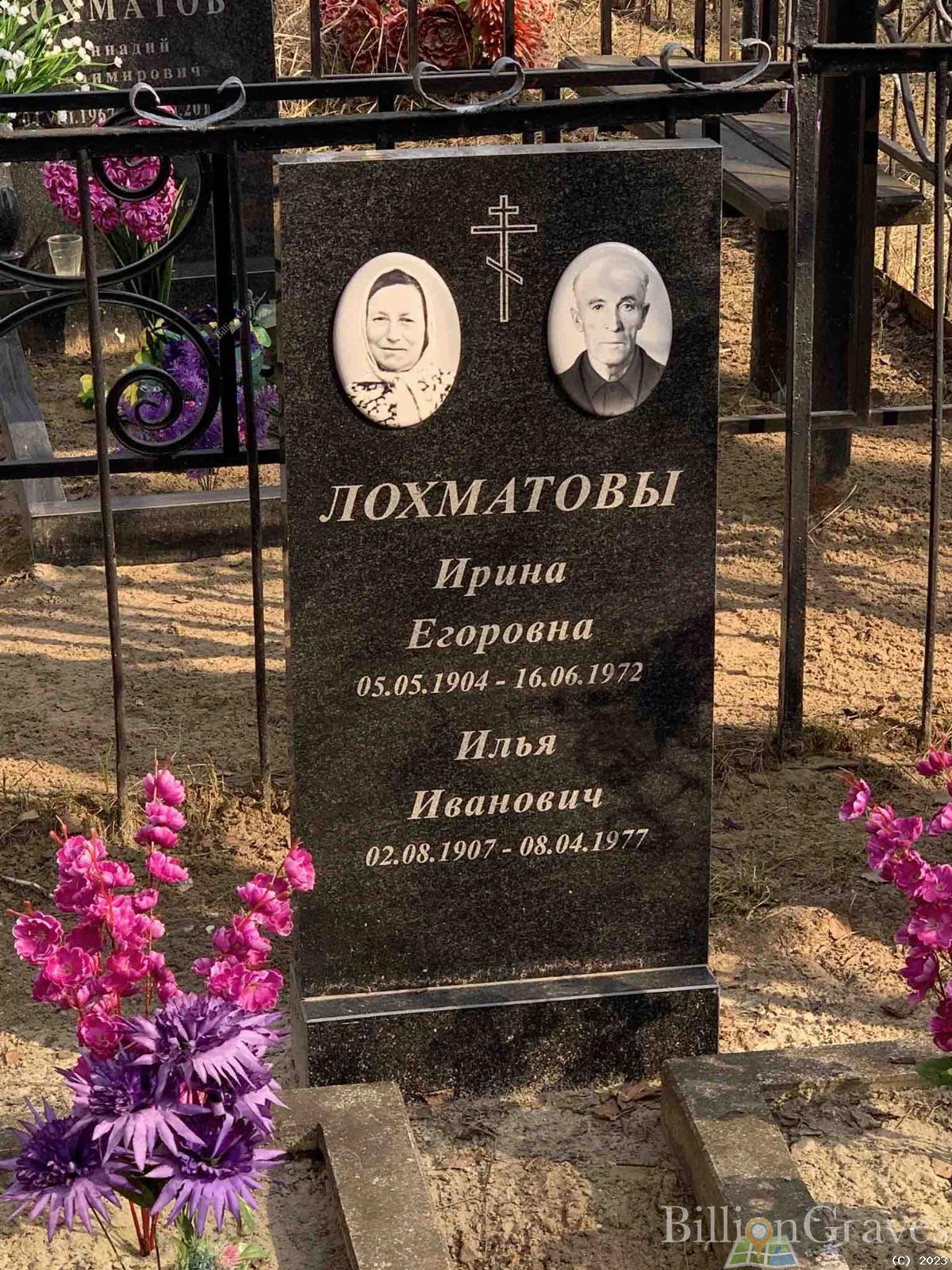 Лохматов Илья Иванович