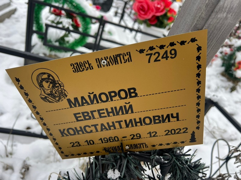 Майоров