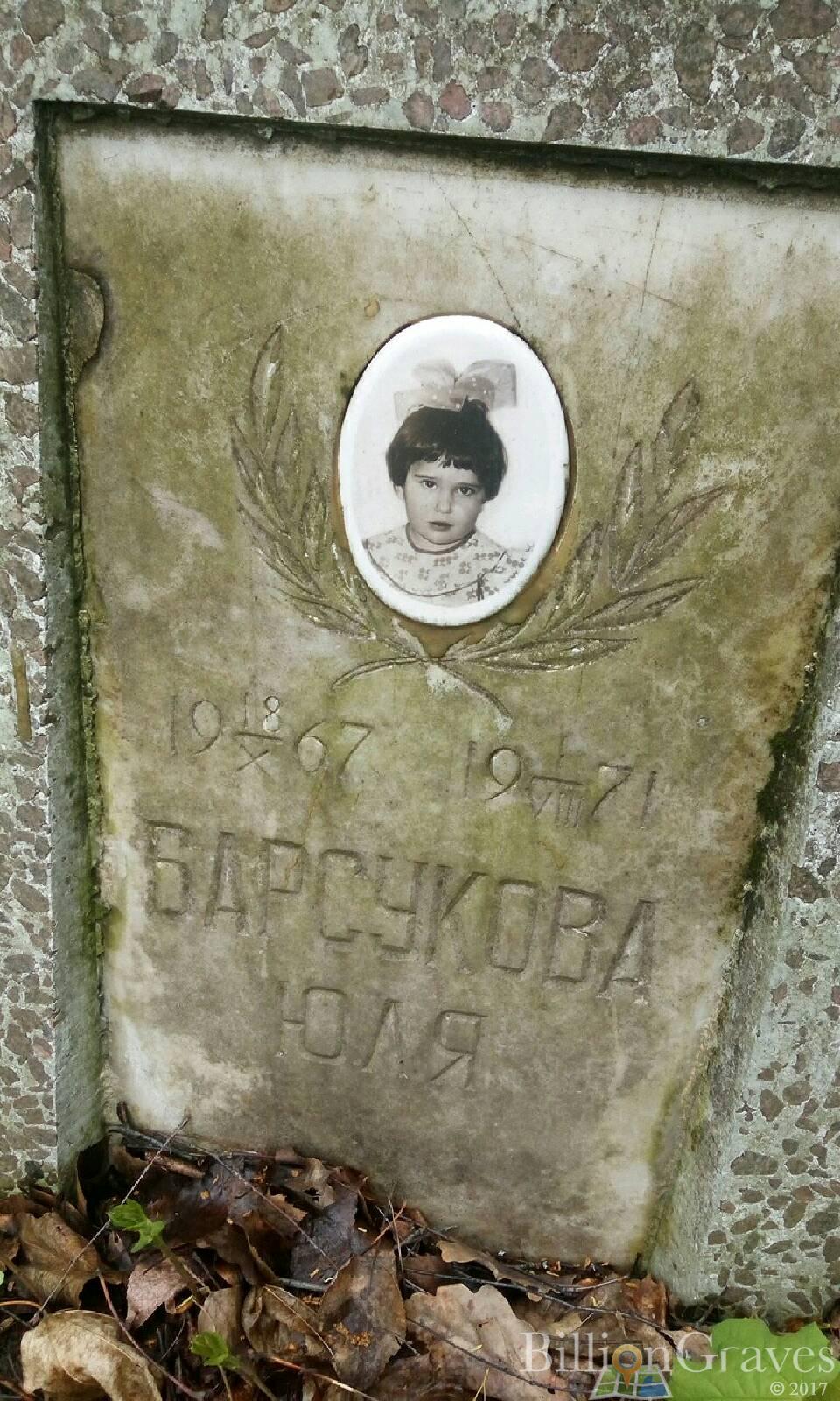 Барсукова Юля