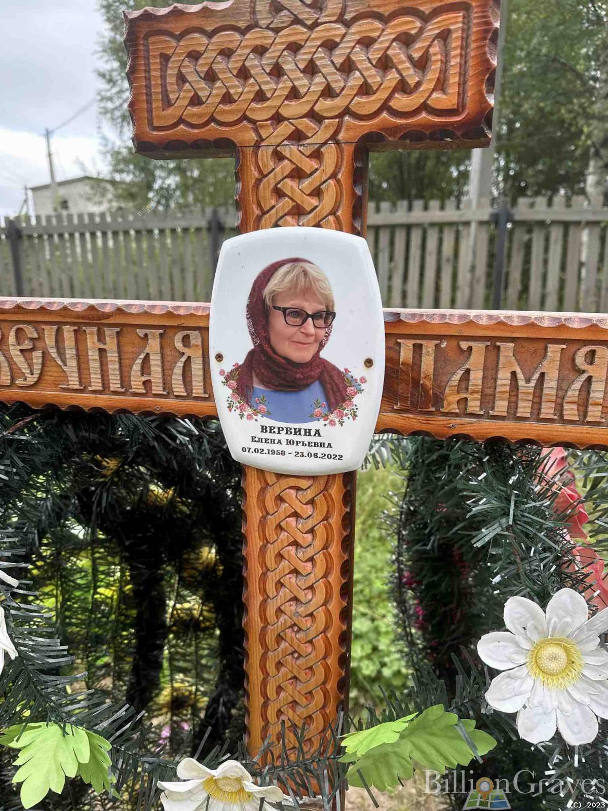 Вербина Елена Юрьевна