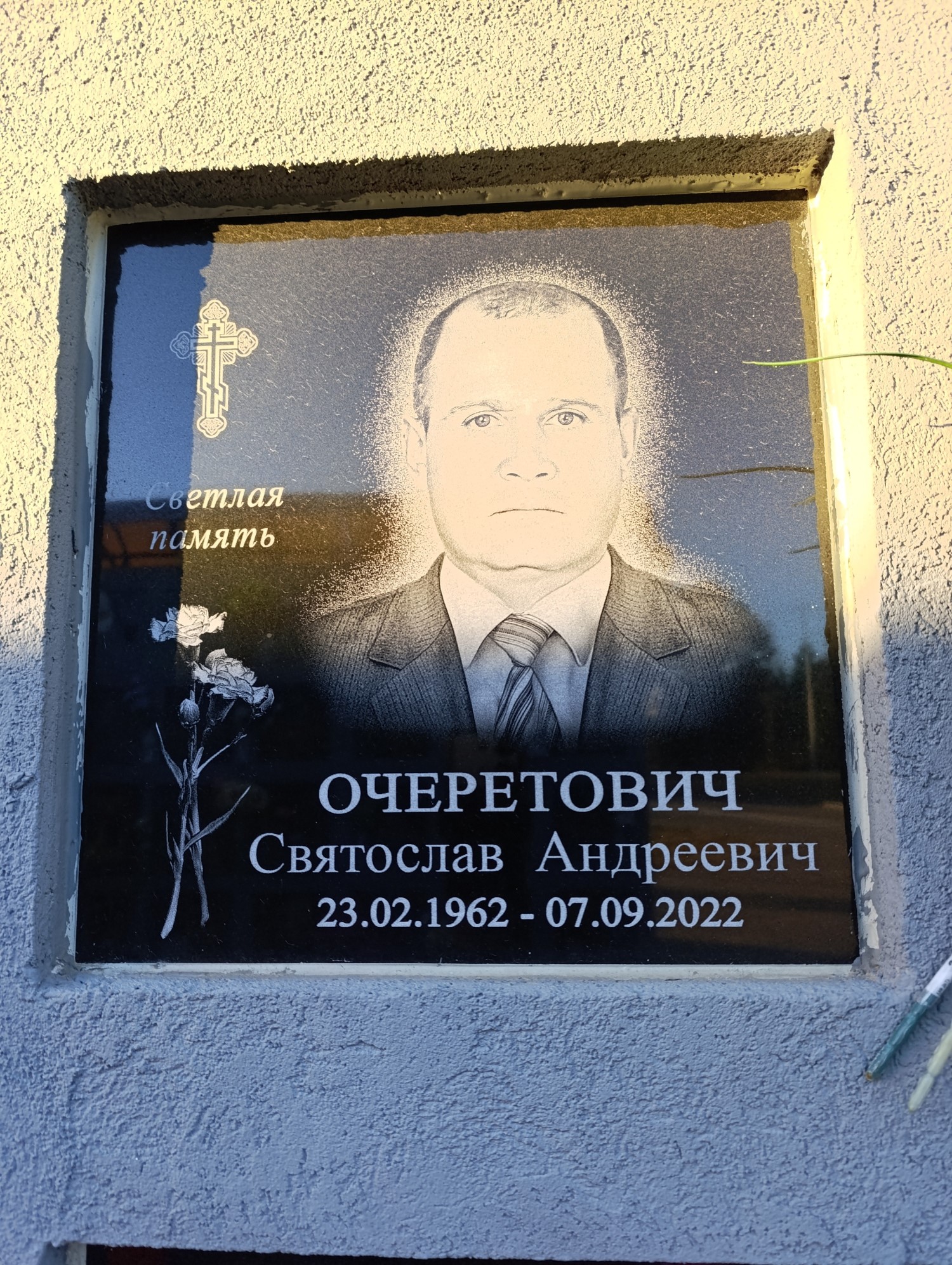 Очеретович Святослав Андреевич