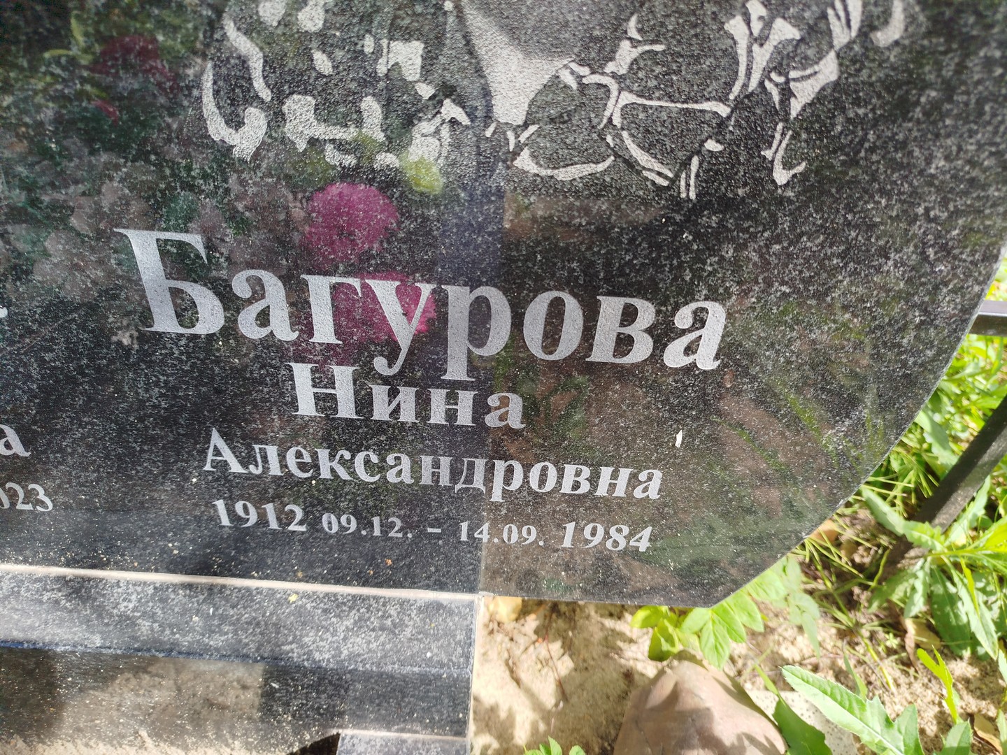 Багурова