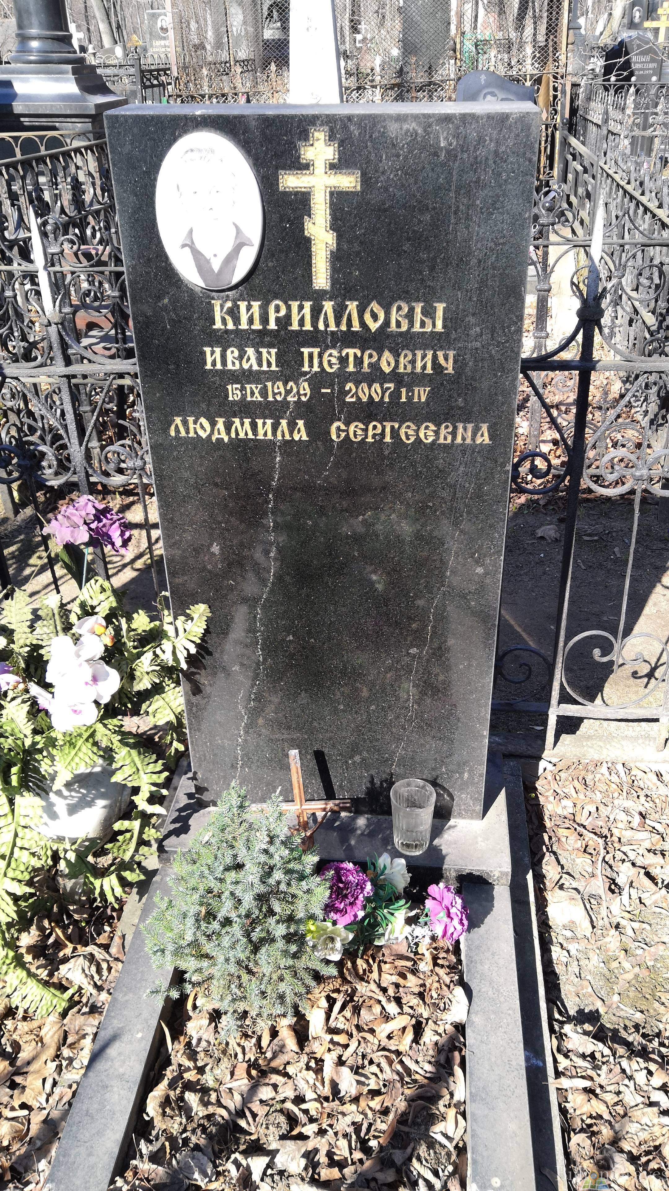 Кириллов Иван Петрович