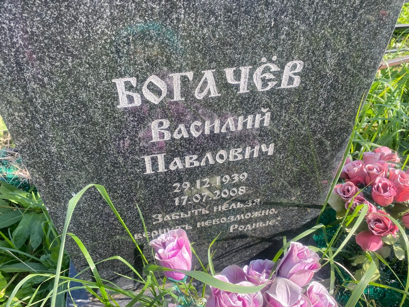 Богачев