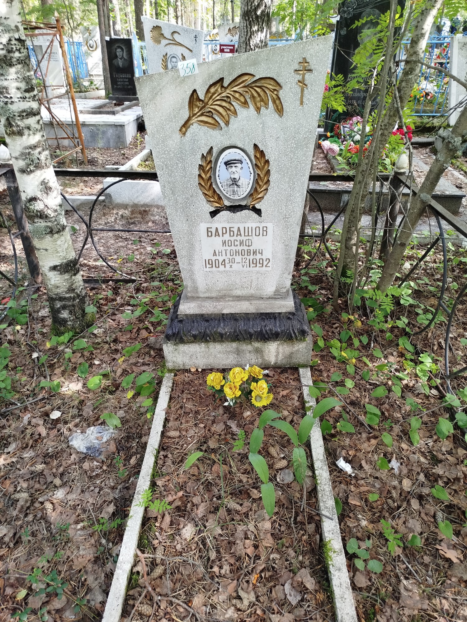 Барбашов Иосиф Антонович