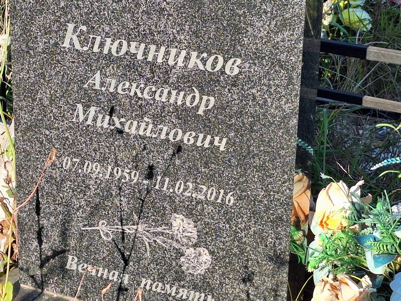 Ключников