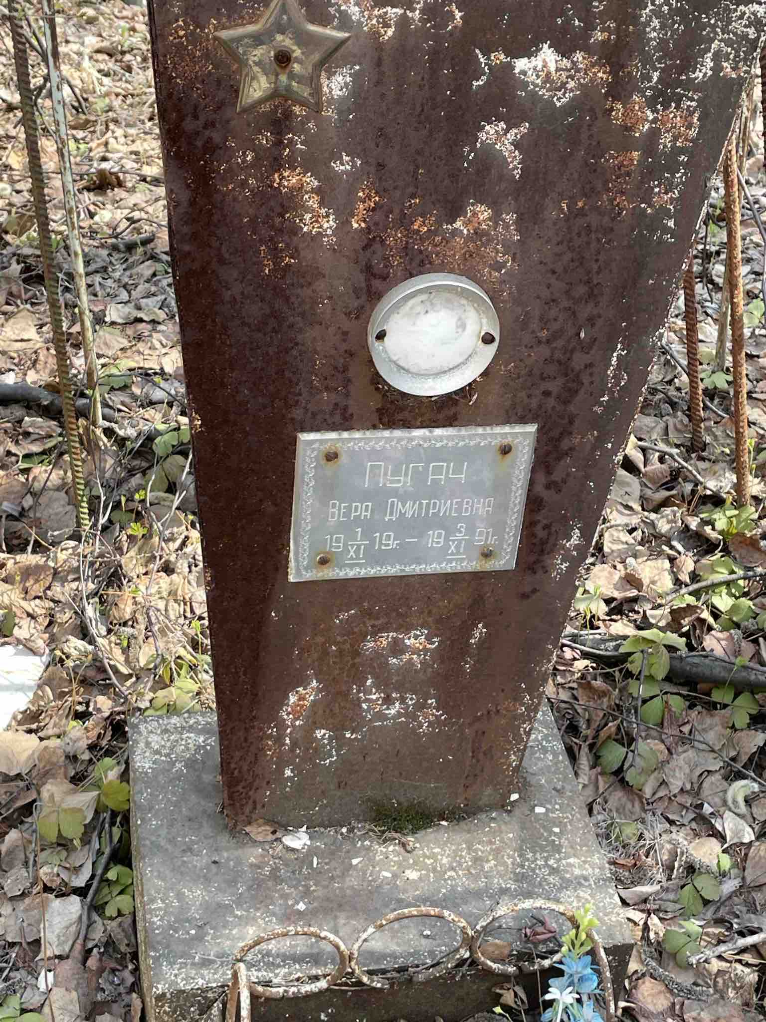 Пугач Вера Дмитриевна