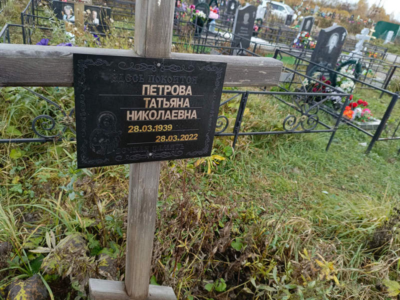 Петрова