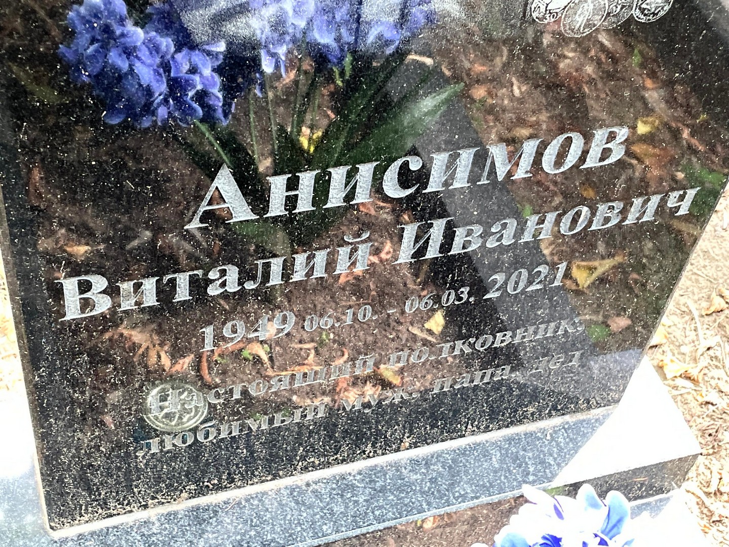 Анисимов