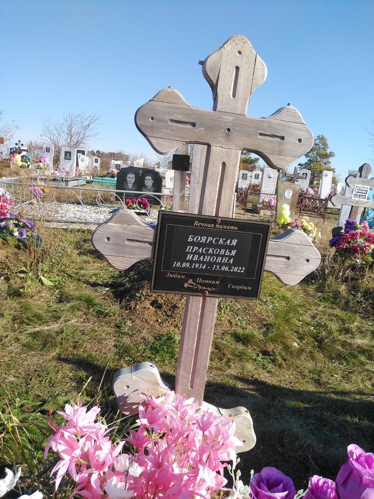 Боярская Прасковья Ивановна