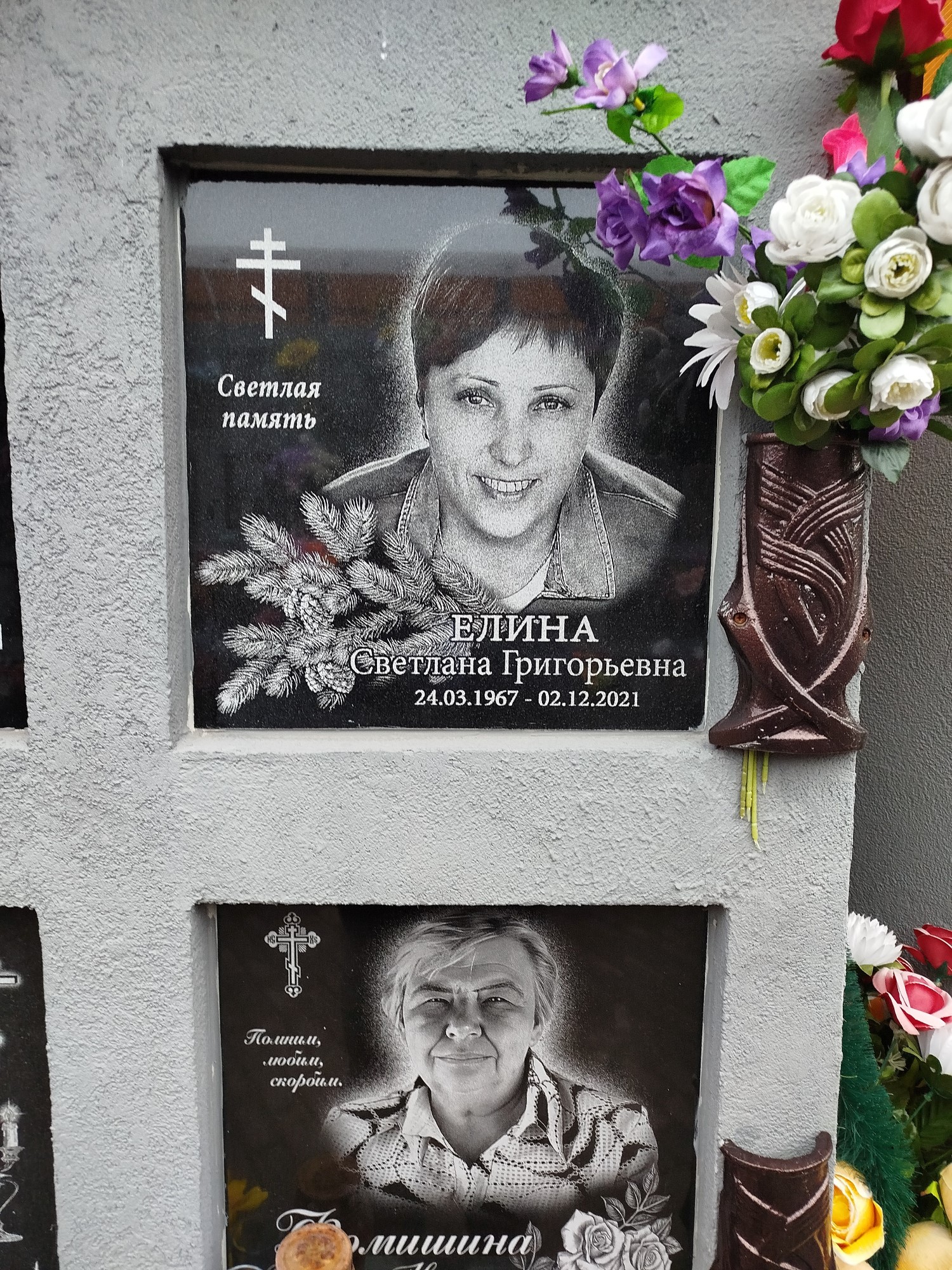 Елина Светлана Григорьевна