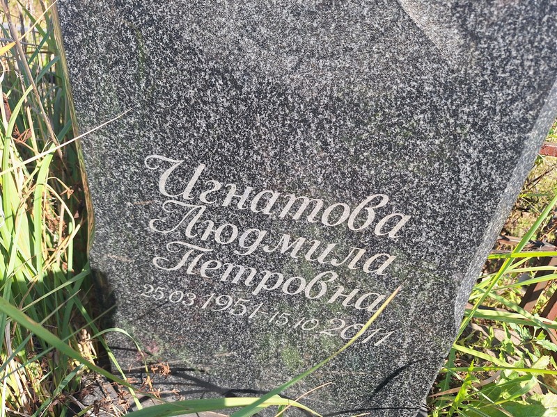 Изнатова