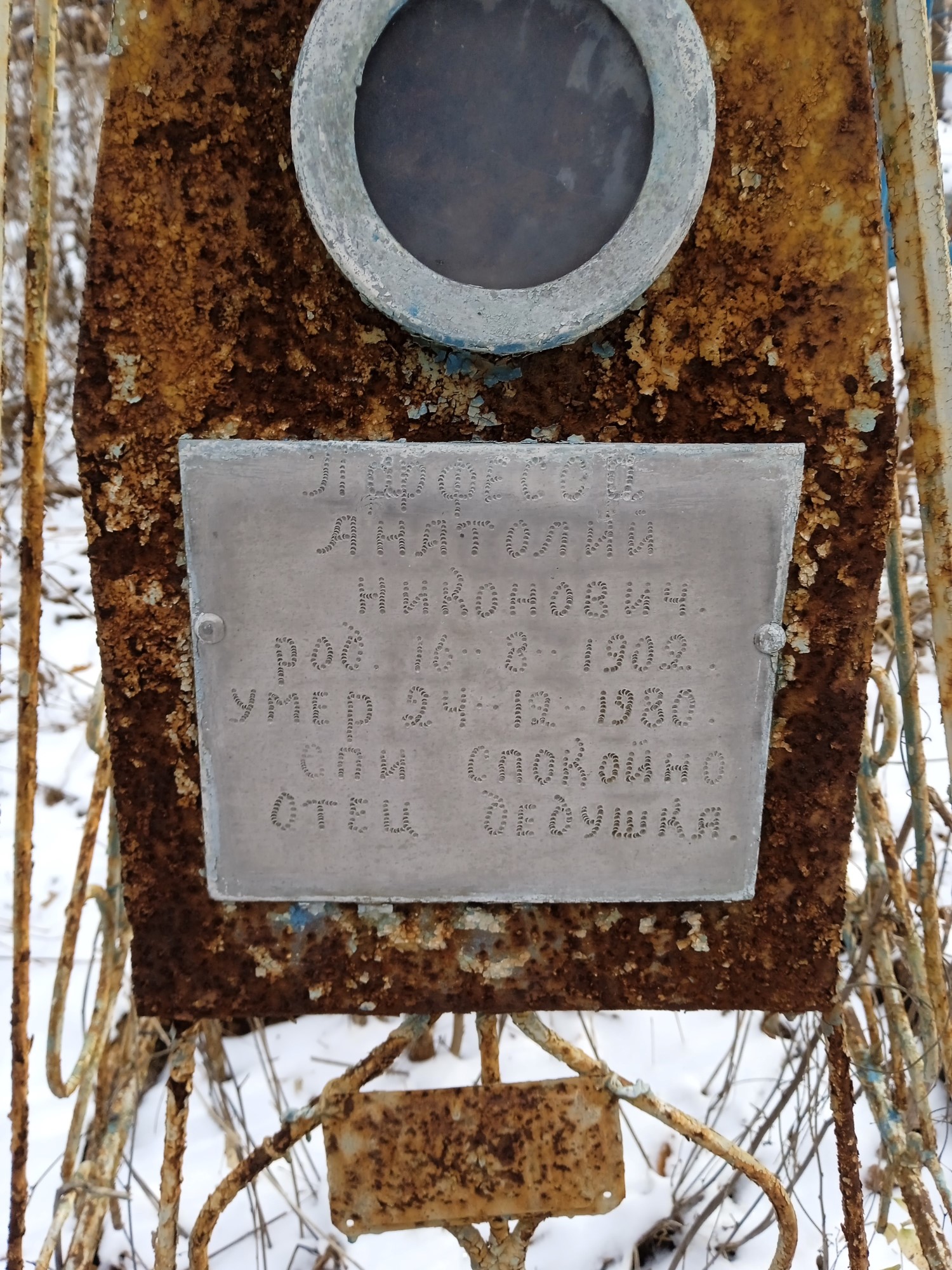 Парфесоа Анатолий Никонович