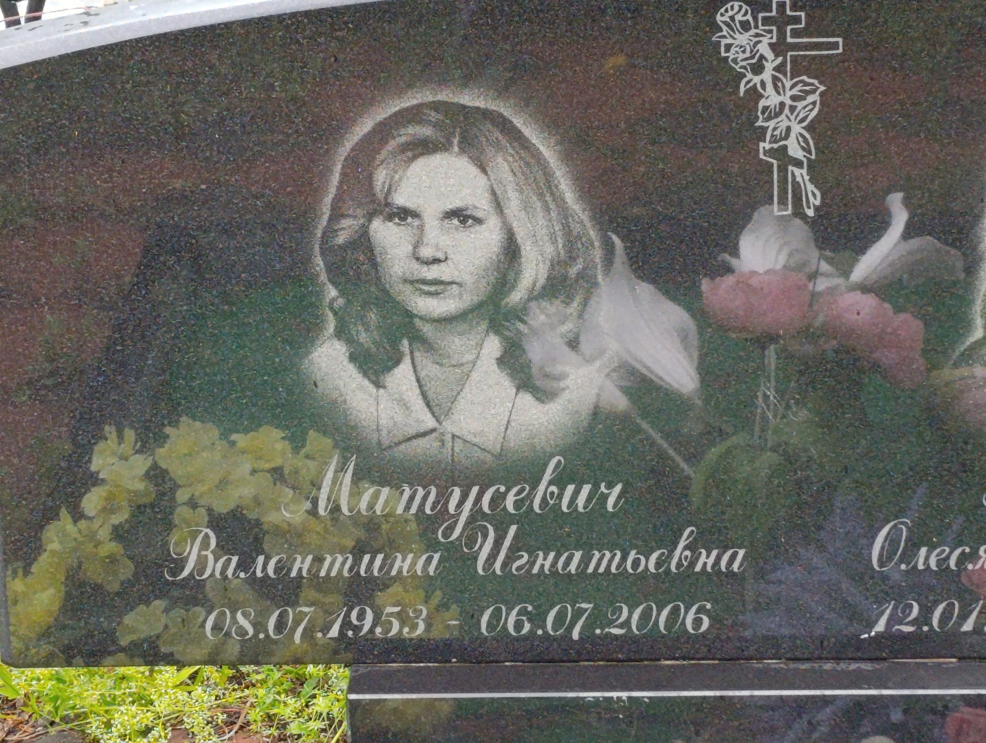 Матусевич Валентина Игнатьевна