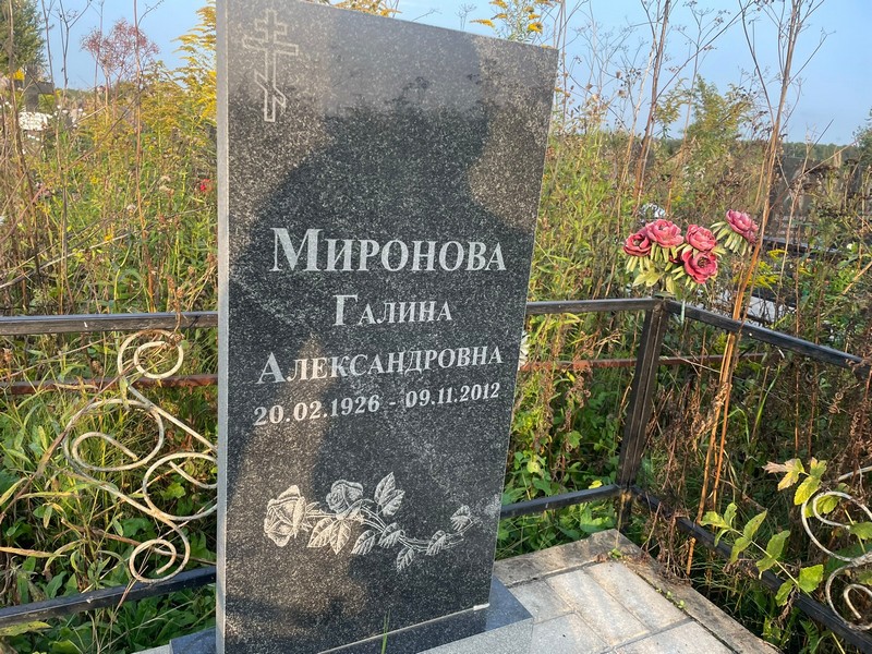 Миронова