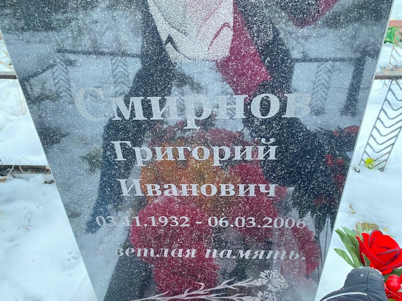 Смирнов